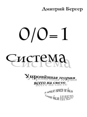 cover image of СИСТЕМА